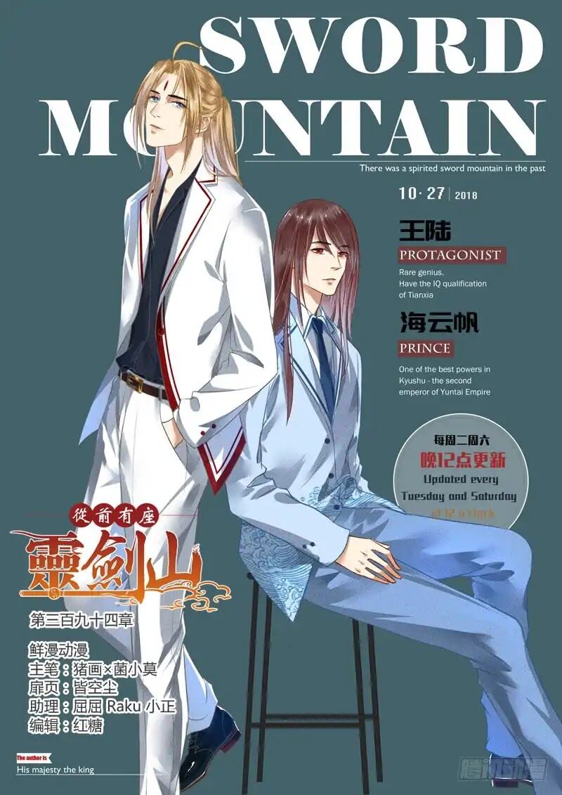 Spirit Blade Mountain-Chapter 394