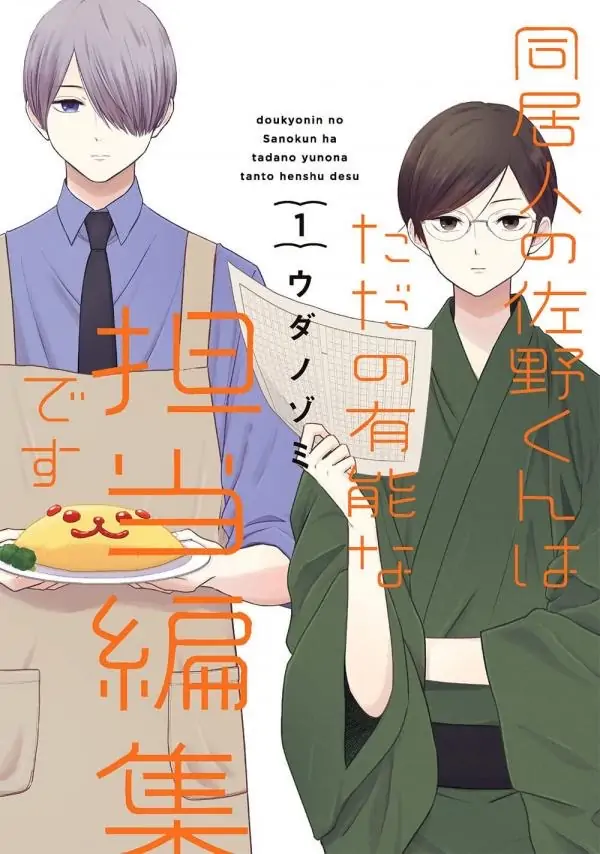 Doukyonin no Sano-kun wa Tada no Yuunou na Tantou Henshuu desu