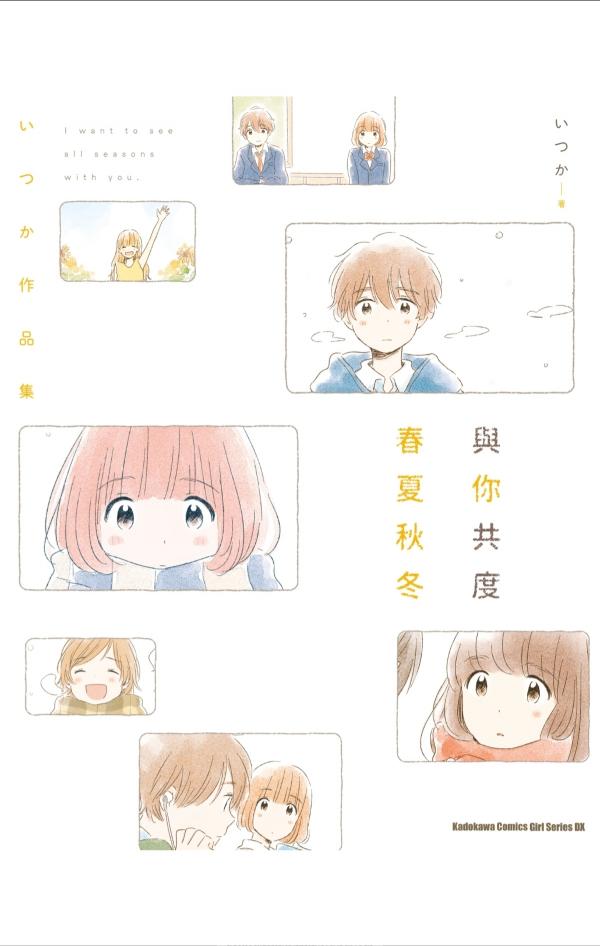 Ikutsu Mo No Kisetsu O, Kun To Ikutsu Mo No Kisetsu O, Kun To